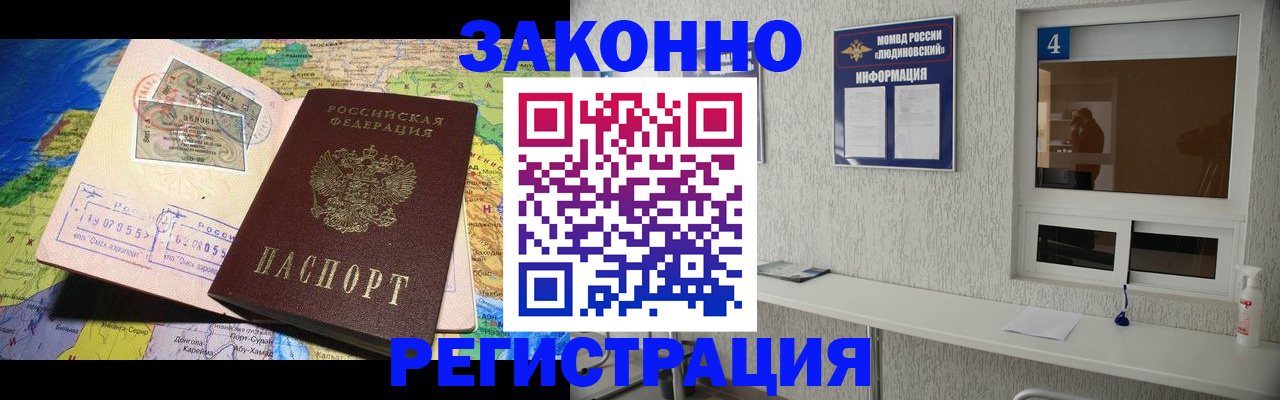 временная прописка в Богородицке