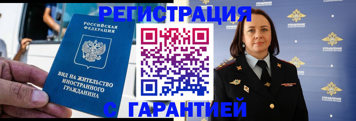 временная прописка в Богородицке