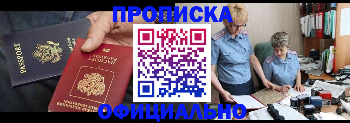прописка в квартире в Богородицке